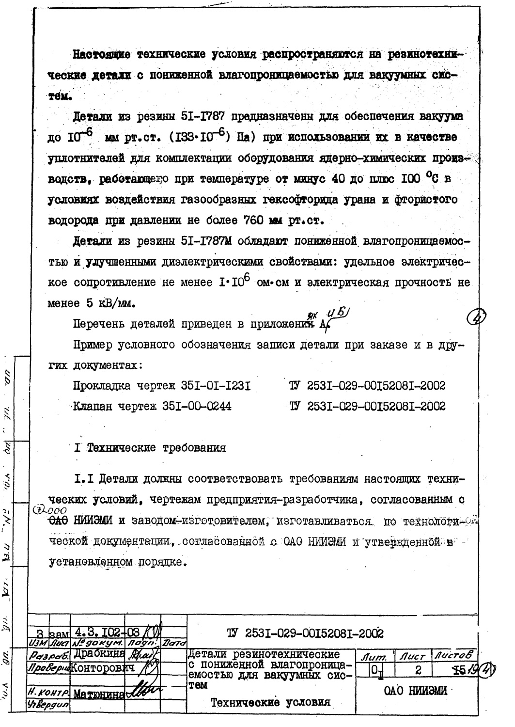 ТУ 2531-029-00152081-2002